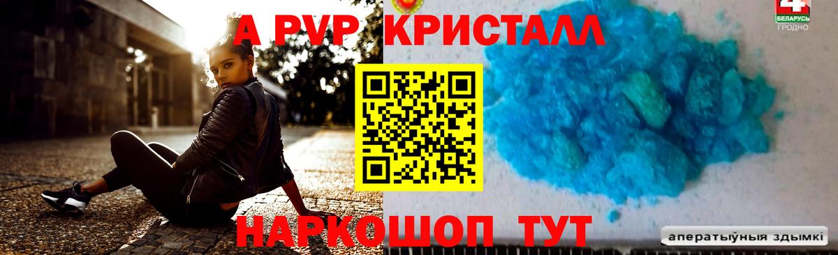 A-PVP Crystall  A PVP крисы CK  Лениногорск  Вход с VPN 
