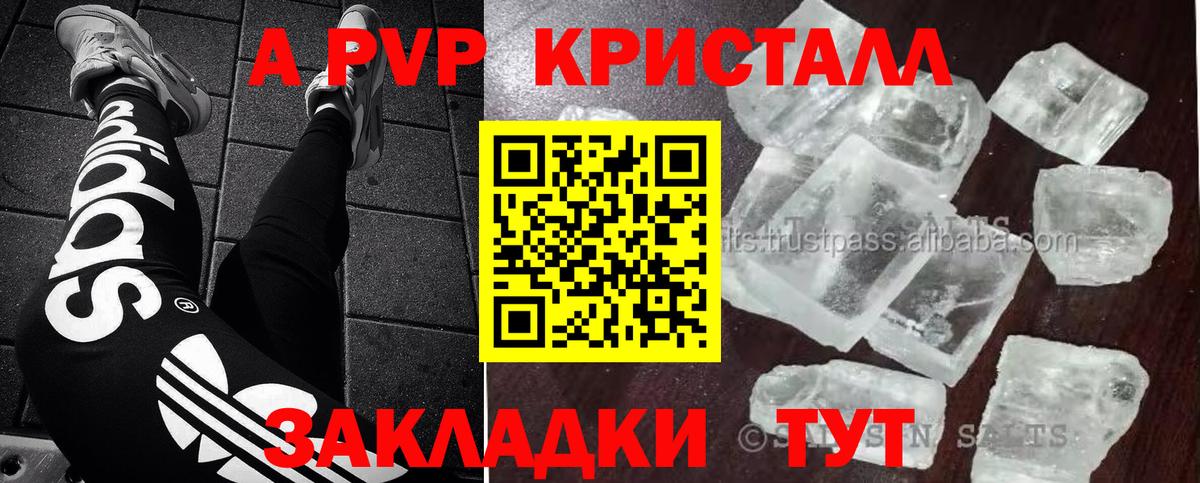 A PVP Crystall Лениногорск