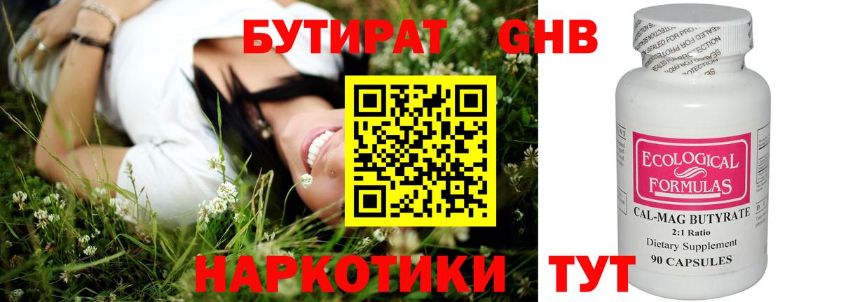Лениногорск  БУТИРАТ  Вход с VPN  БУТИРАТ оксибутират 