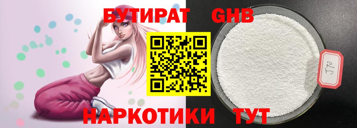 Бутират буратино Лениногорск