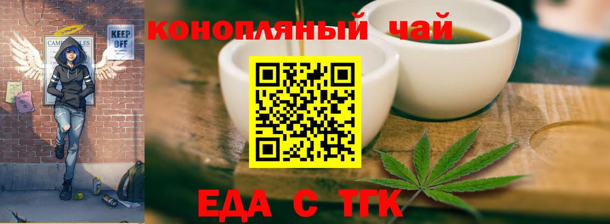 Еда ТГК марихуана Лениногорск