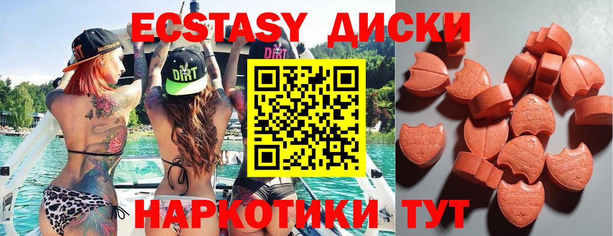 Экстази круглые Лениногорск