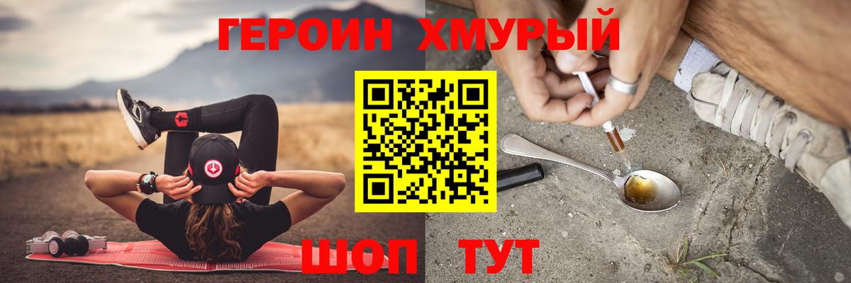 Героин хмурый Лениногорск
