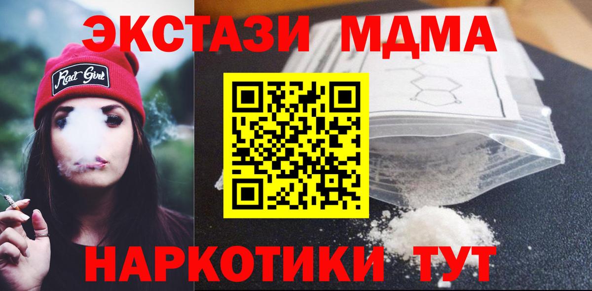 Лениногорск  МДМА  МДМА crystal  Вход с VPN  MDMA Molly 