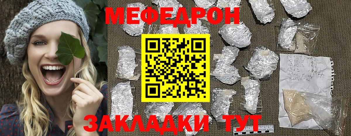 Меф мяу мяу  Лениногорск